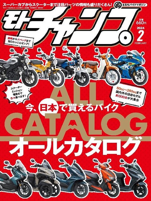 Title details for モトチャンプ motochamp by SAN-EI Corporation - Available